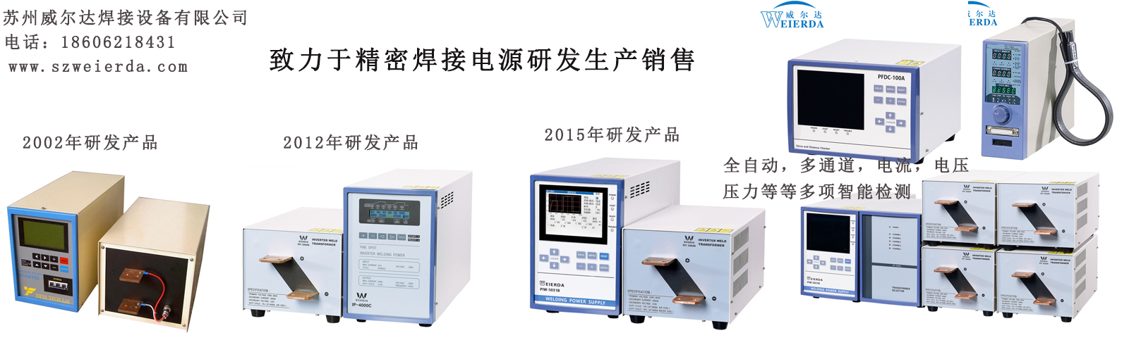 苏州威尔达逆变焊接电源发展历程