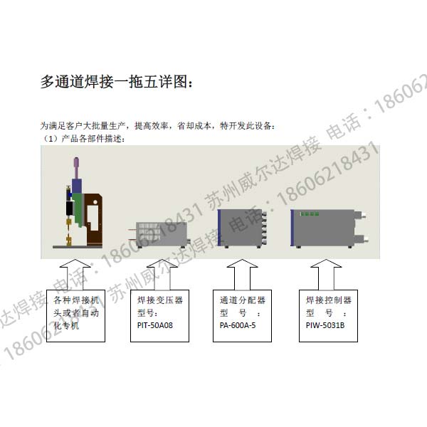 多通道逆变点焊机PA-600A-5 多通道逆变点焊机原理图