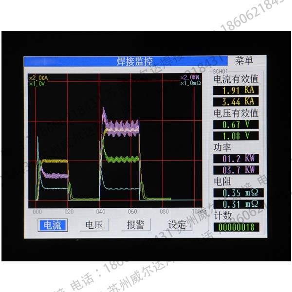 逆变焊接电源质量监控画面