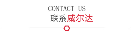 联系